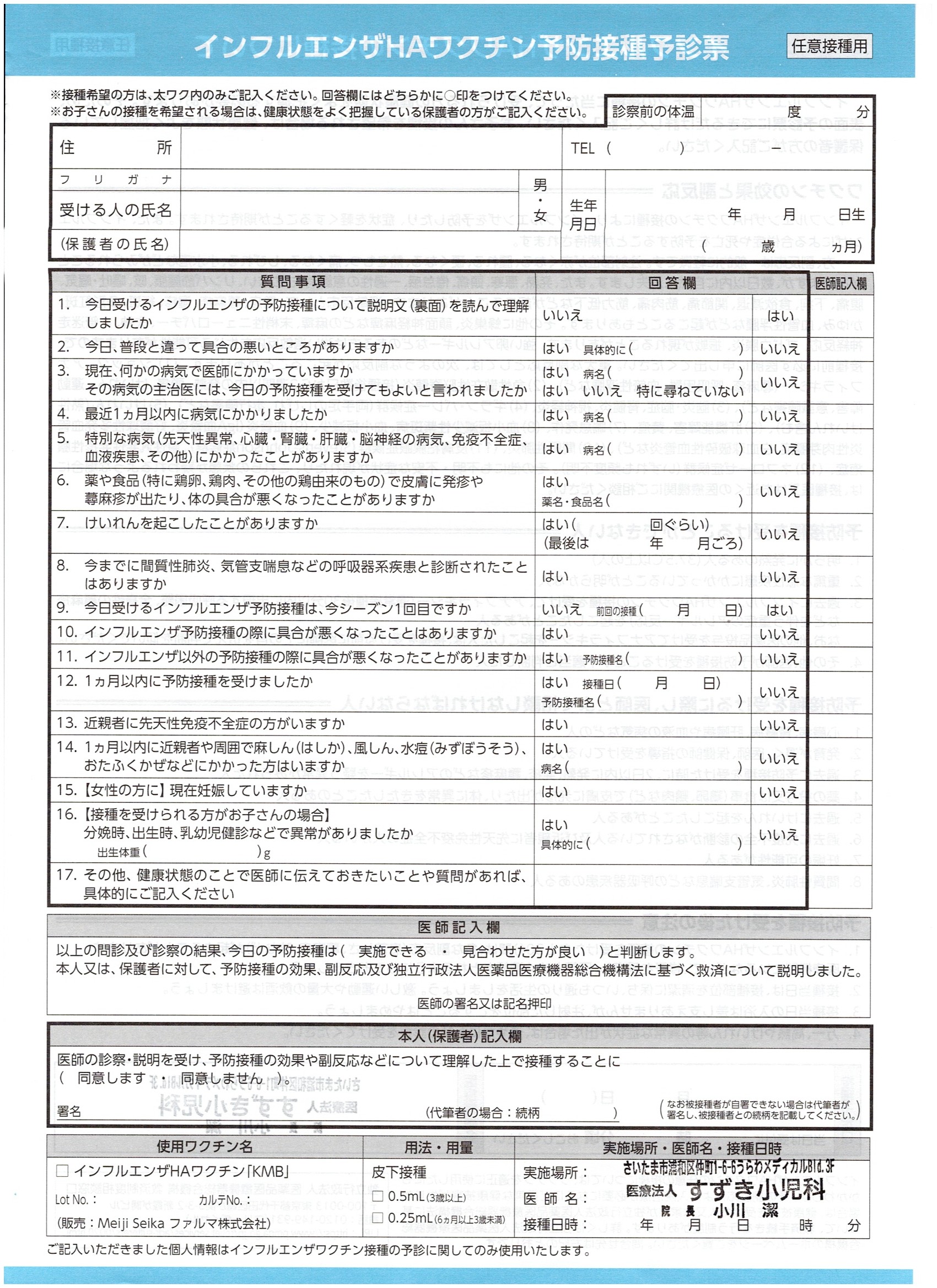 注射の予診票